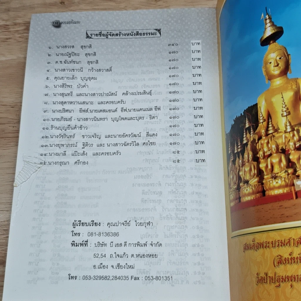หนังสือ ธรรมะปกิณกะ (ฉบับพิเศษ) รูปที่ 9