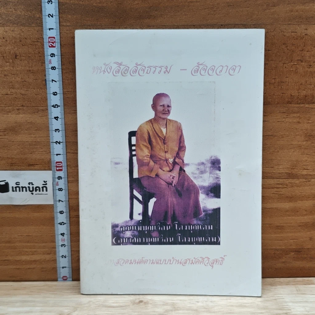 หนังสือ หนังสือสัจธรรม-อัลคลาจา รูปที่ 1