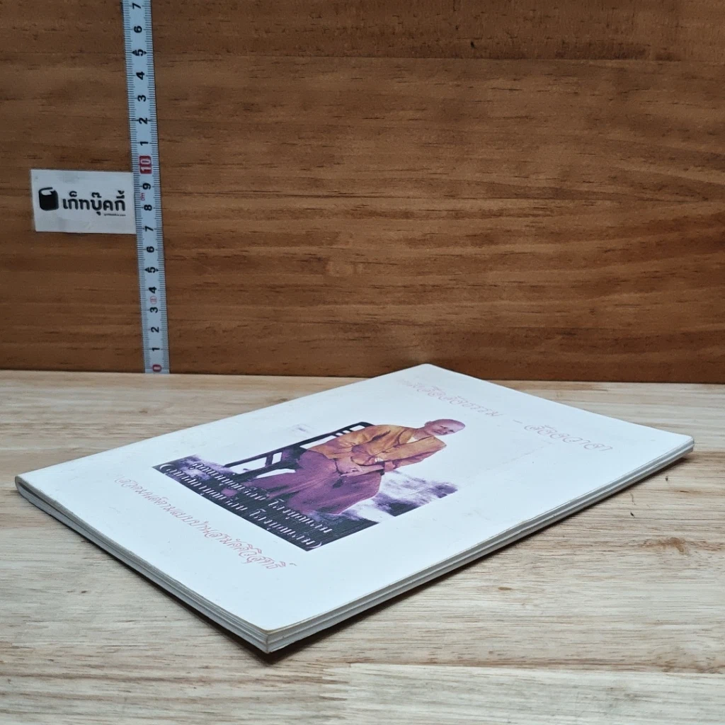 หนังสือ หนังสือสัจธรรม-อัลคลาจา รูปที่ 4
