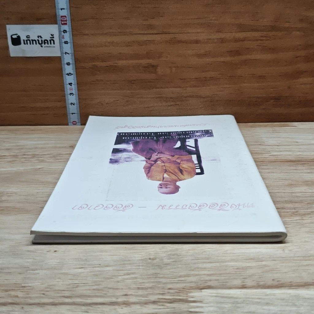 หนังสือ หนังสือสัจธรรม-อัลคลาจา รูปที่ 5