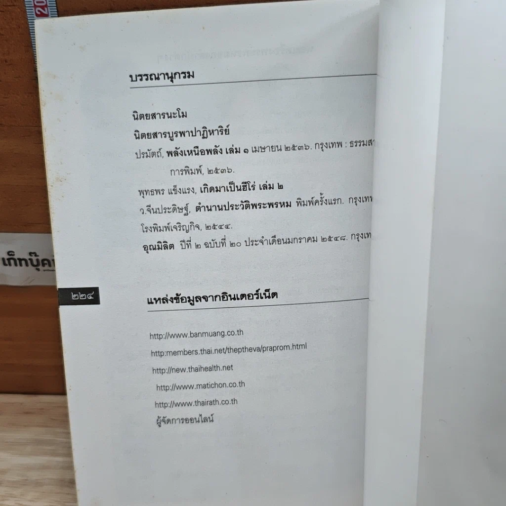 หนังสือ พระพรหม เทพผู้บันดาลความร่ำรวยและรุ่งเรือง รูปที่ 8