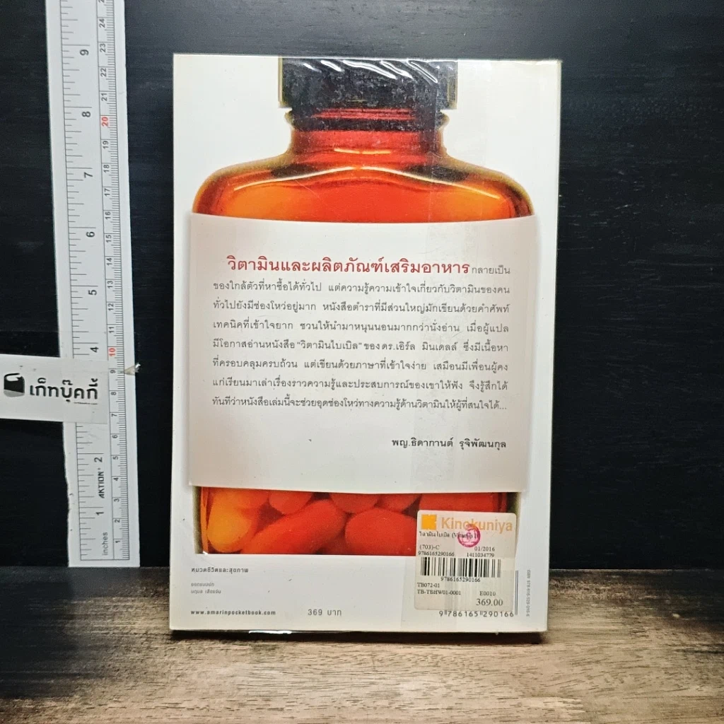 หนังสือ วิตามินไบเบิล Vitamin Bible รูปที่ 2