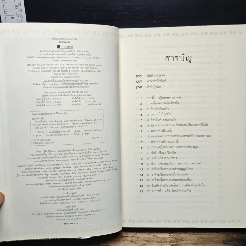 หนังสือ วิตามินไบเบิล Vitamin Bible รูปที่ 6