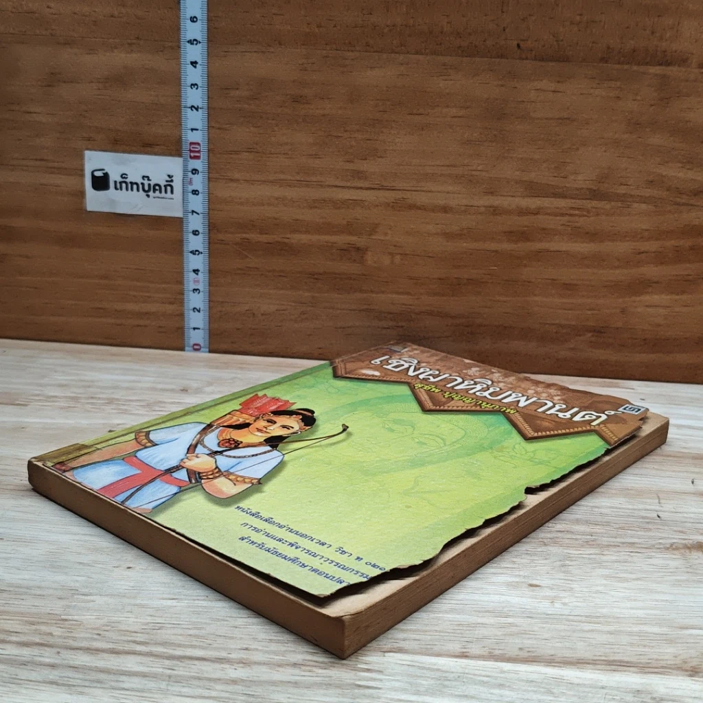 หนังสือ เชิงผาหิมพานต์ รูปที่ 4