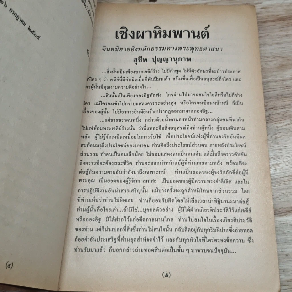 หนังสือ เชิงผาหิมพานต์ รูปที่ 6