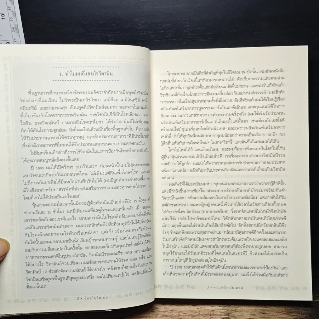 หนังสือ วิตามินไบเบิล Vitamin Bible รูปที่ 14