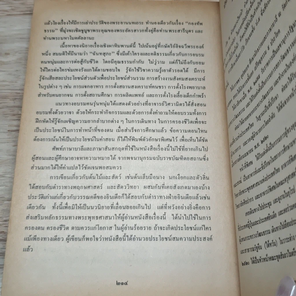หนังสือ เชิงผาหิมพานต์ รูปที่ 8