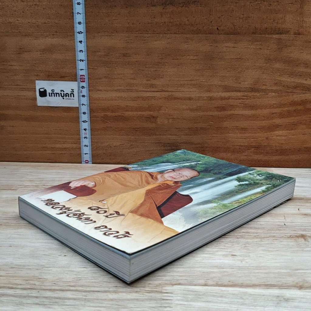 หนังสือ 80 ปี หลวงปู่จันทา ถาวโร รูปที่ 4