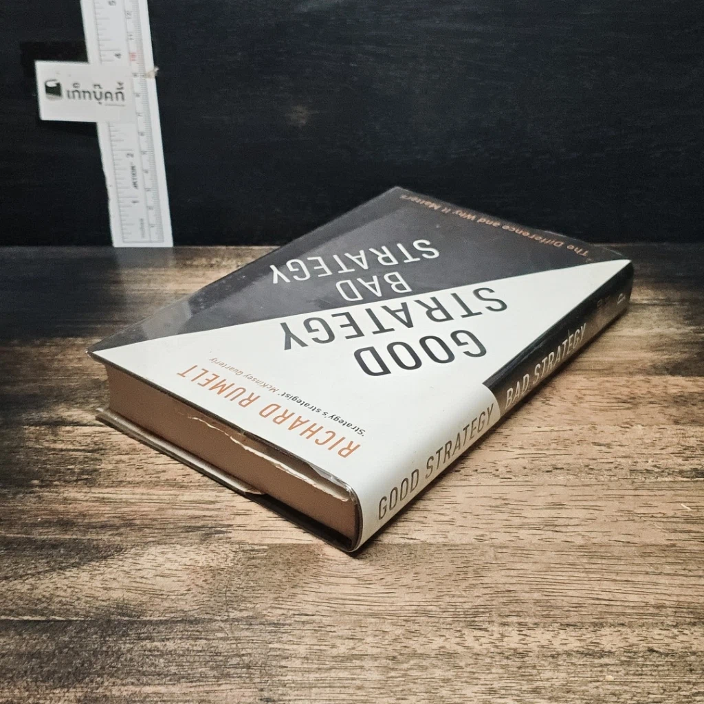 หนังสือ Good Strategy Bad Strategy รูปที่ 5