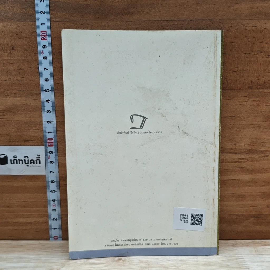 หนังสือ ศิลป์แห่งลุ่มแม่น้ำ...โขง : ว่านจำปาศักดิ์ รูปที่ 2