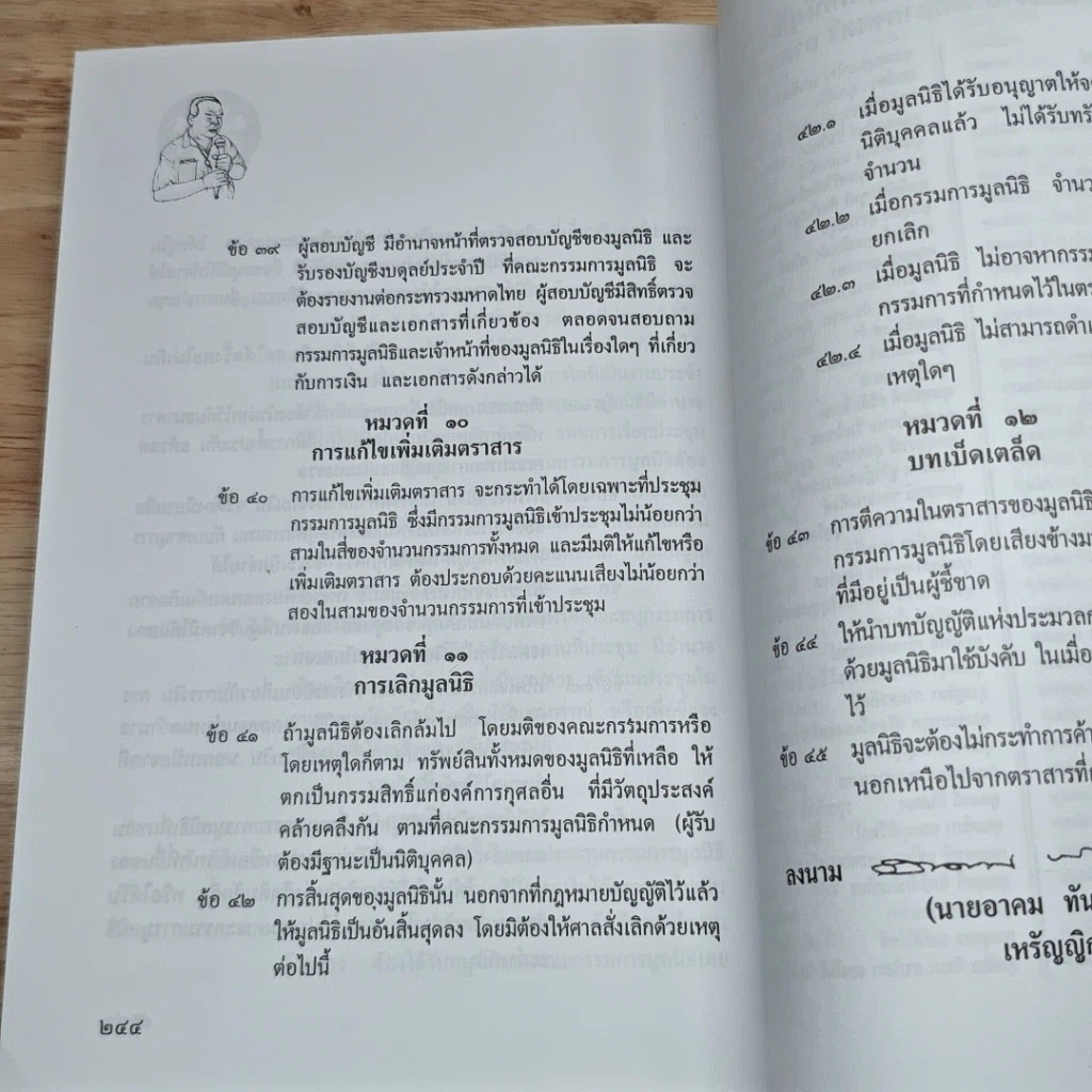 หนังสือ ชีวิต บทบาท และงาน เรืออากาศตรี อาคม ทันนิเทศ รูปที่ 8