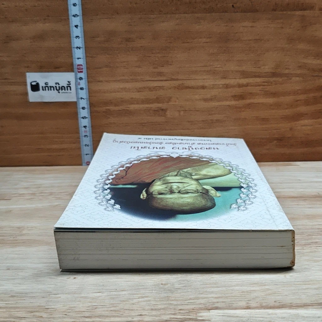 หนังสือ หลวงปู่ขาว อนาลโย รูปที่ 5