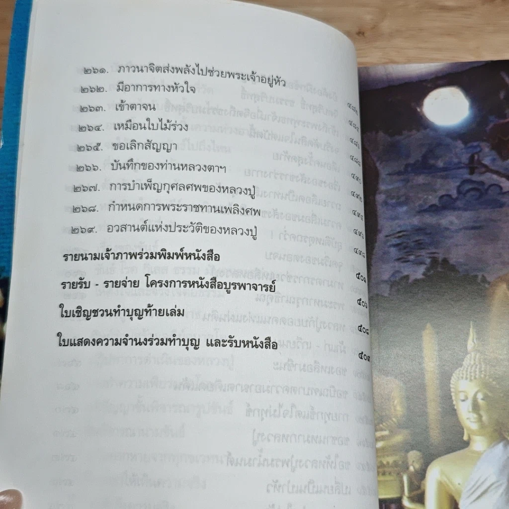 หนังสือ หลวงปู่ขาว อนาลโย รูปที่ 12