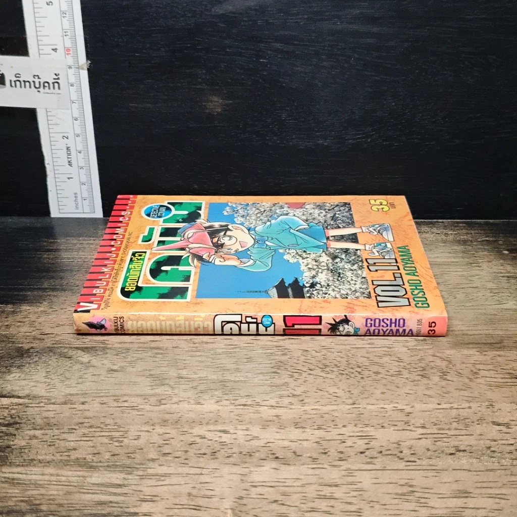 หนังสือ ยอดนักสืบจิ๋วโคนัน เล่ม 11 รูปที่ 3