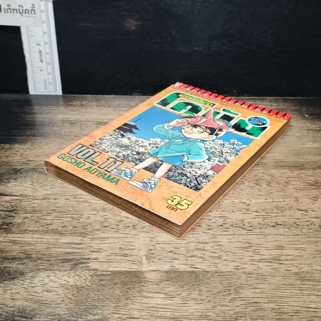 หนังสือ ยอดนักสืบจิ๋วโคนัน เล่ม 11 รูปที่ 4