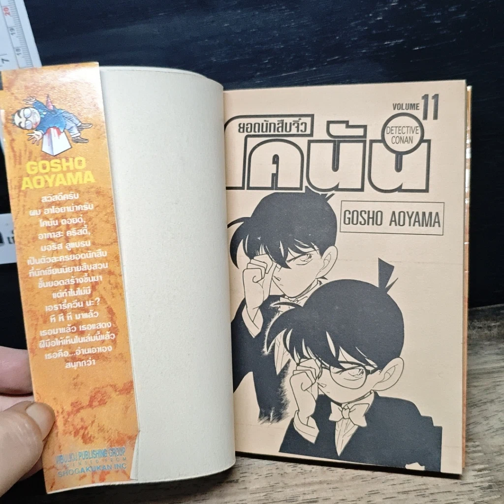 หนังสือ ยอดนักสืบจิ๋วโคนัน เล่ม 11 รูปที่ 6