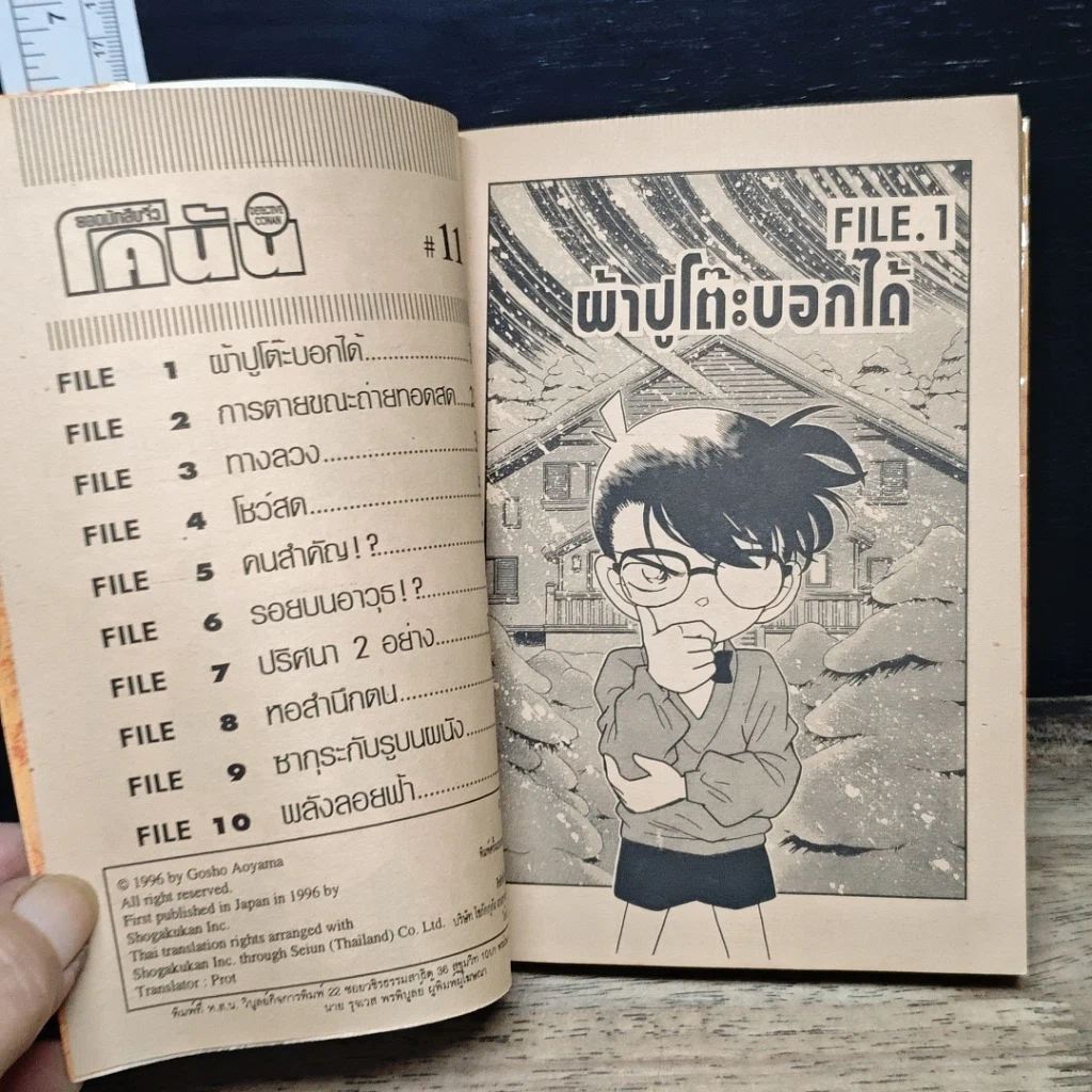 หนังสือ ยอดนักสืบจิ๋วโคนัน เล่ม 11 รูปที่ 7
