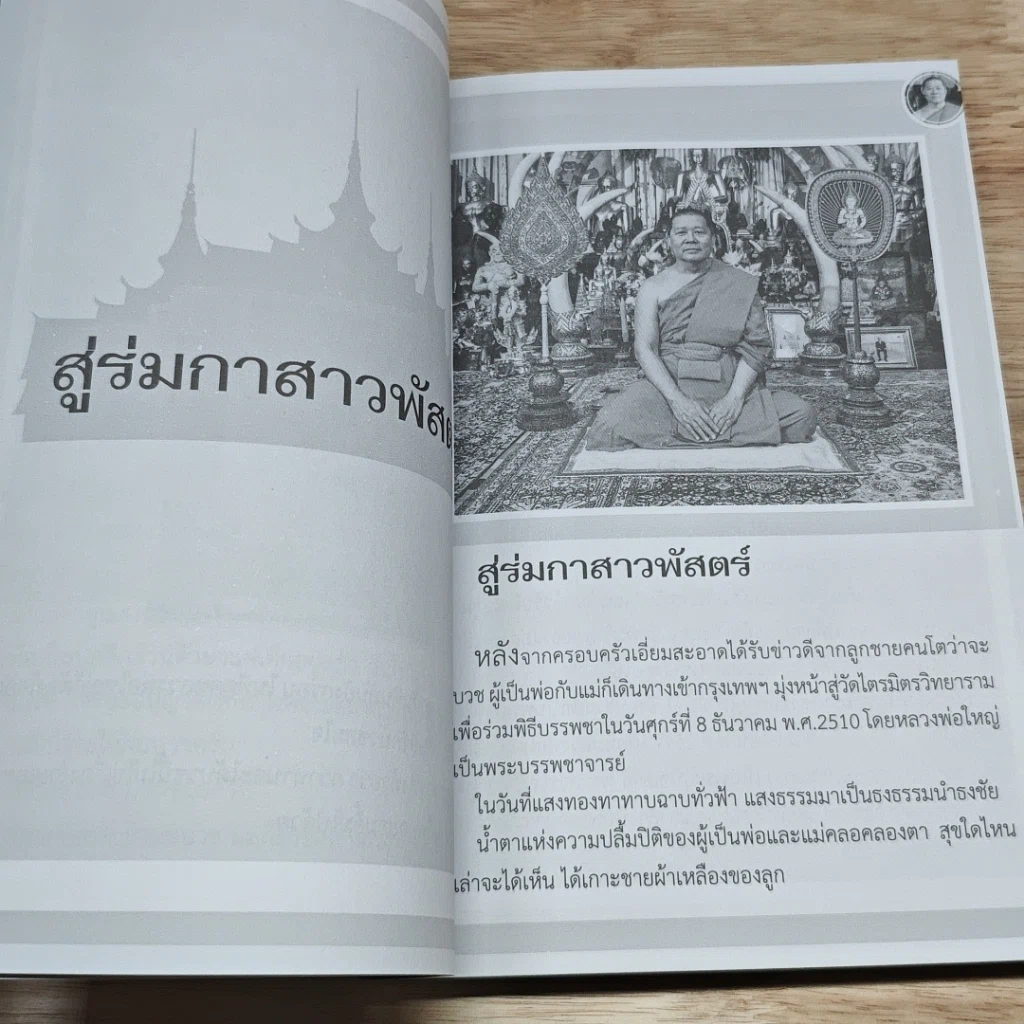 หนังสือ เจ้าคุณธงชัย พระเกจิเบอร์ 1 ของโลก รูปที่ 7