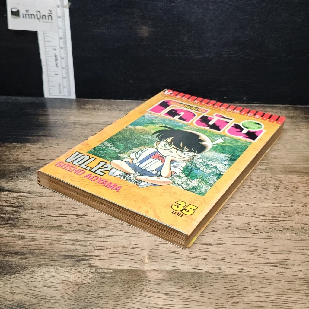 หนังสือ ยอดนักสืบจิ๋วโคนัน เล่ม 12 รูปที่ 4