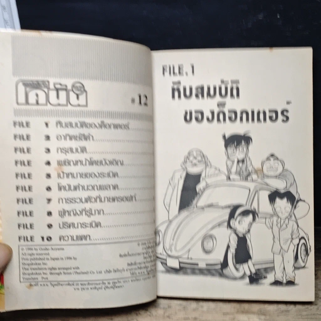 หนังสือ ยอดนักสืบจิ๋วโคนัน เล่ม 12 รูปที่ 7