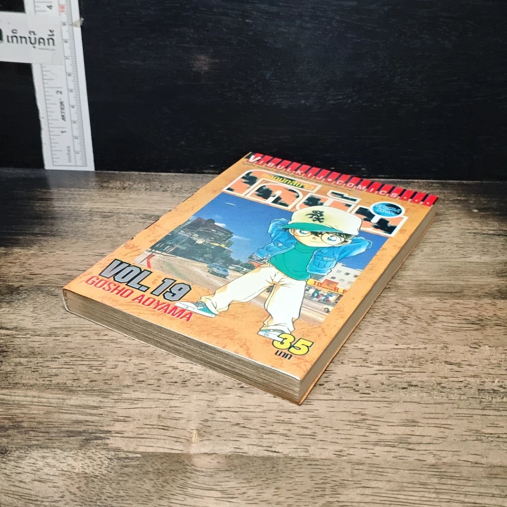 หนังสือ ยอดนักสืบจิ๋วโคนัน เล่ม 19 รูปที่ 4