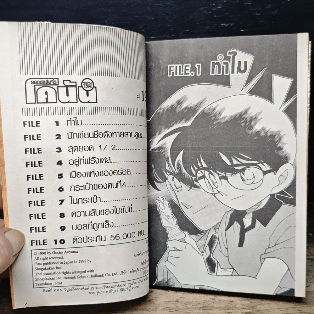 หนังสือ ยอดนักสืบจิ๋วโคนัน เล่ม 19 รูปที่ 7
