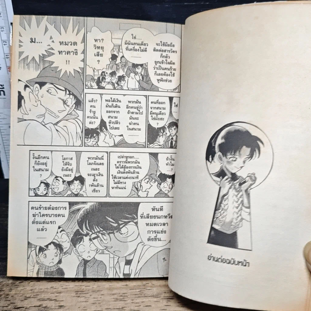 หนังสือ ยอดนักสืบจิ๋วโคนัน เล่ม 19 รูปที่ 8