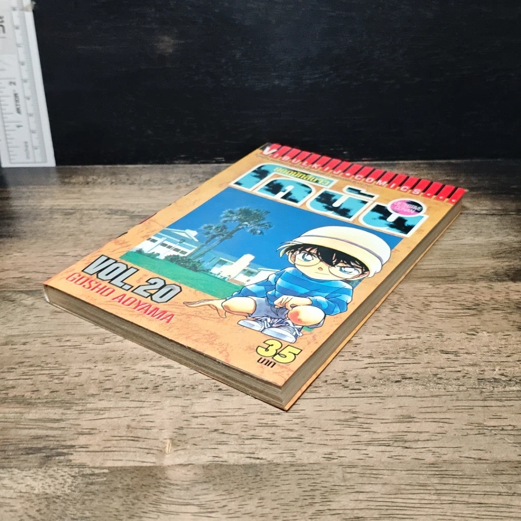 หนังสือ ยอดนักสืบจิ๋ว โคนัน เล่ม 20 รูปที่ 4