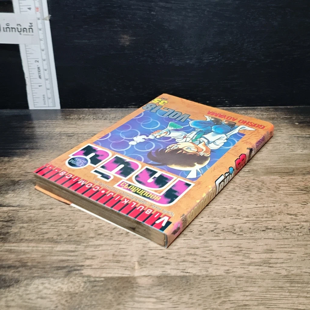 หนังสือ ยอดนักสืบจิ๋วโคนัน เล่ม 18 รูปที่ 5