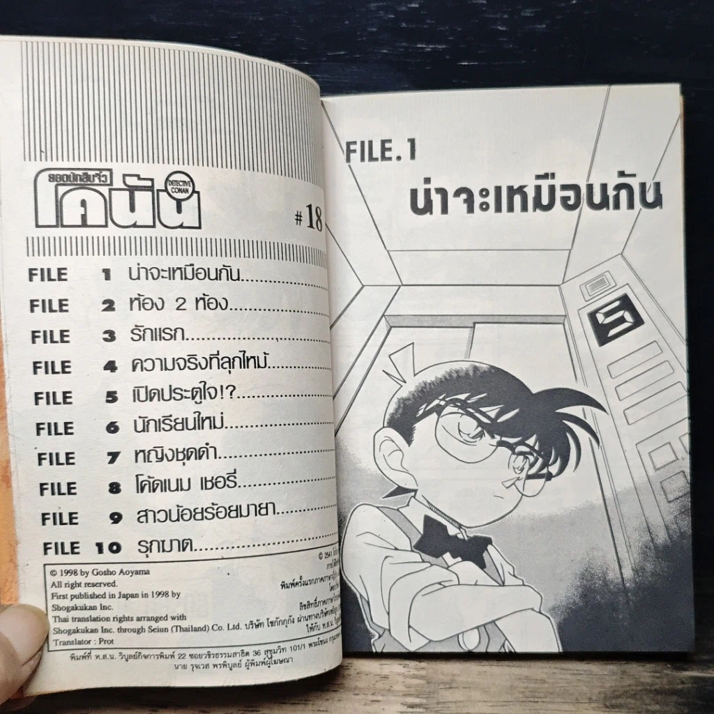 หนังสือ ยอดนักสืบจิ๋วโคนัน เล่ม 18 รูปที่ 7