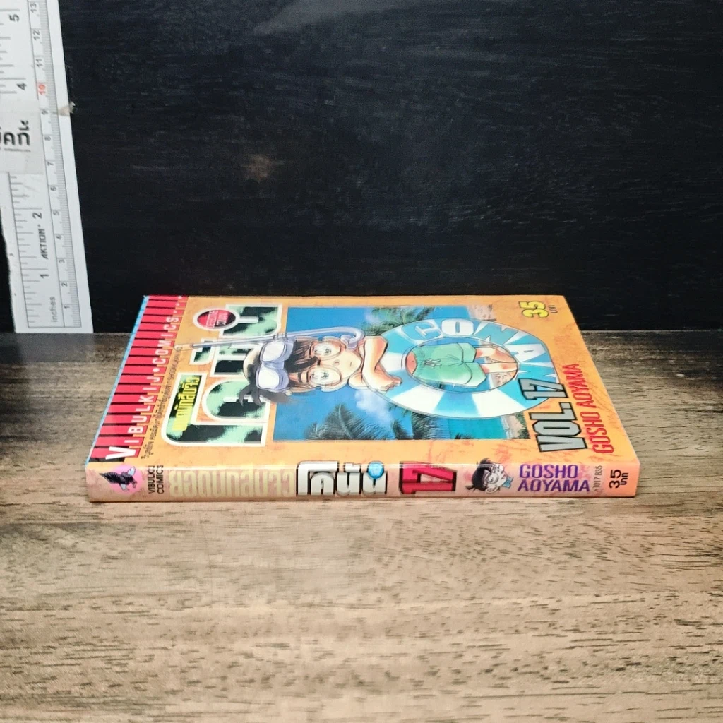 หนังสือ ยอดนักสืบจิ๋วโคนัน เล่ม 17 รูปที่ 3
