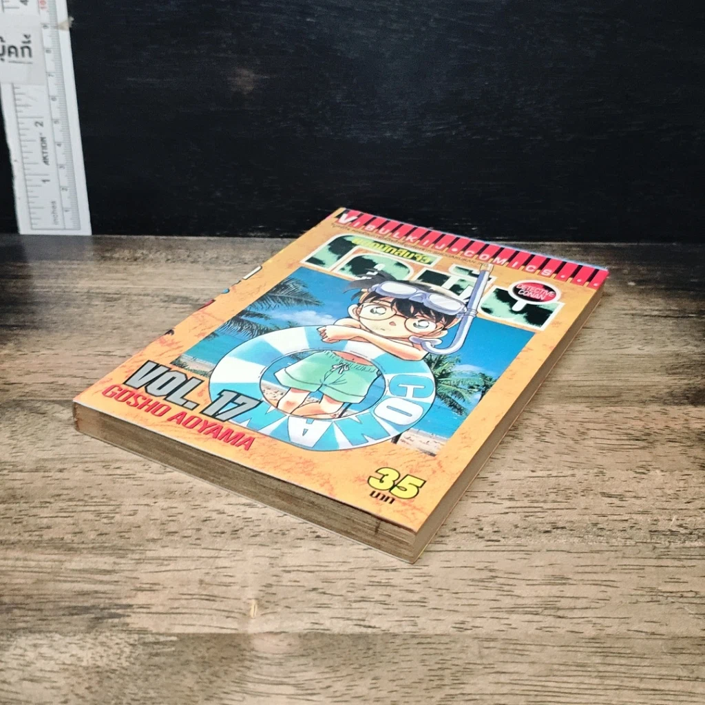 หนังสือ ยอดนักสืบจิ๋วโคนัน เล่ม 17 รูปที่ 4