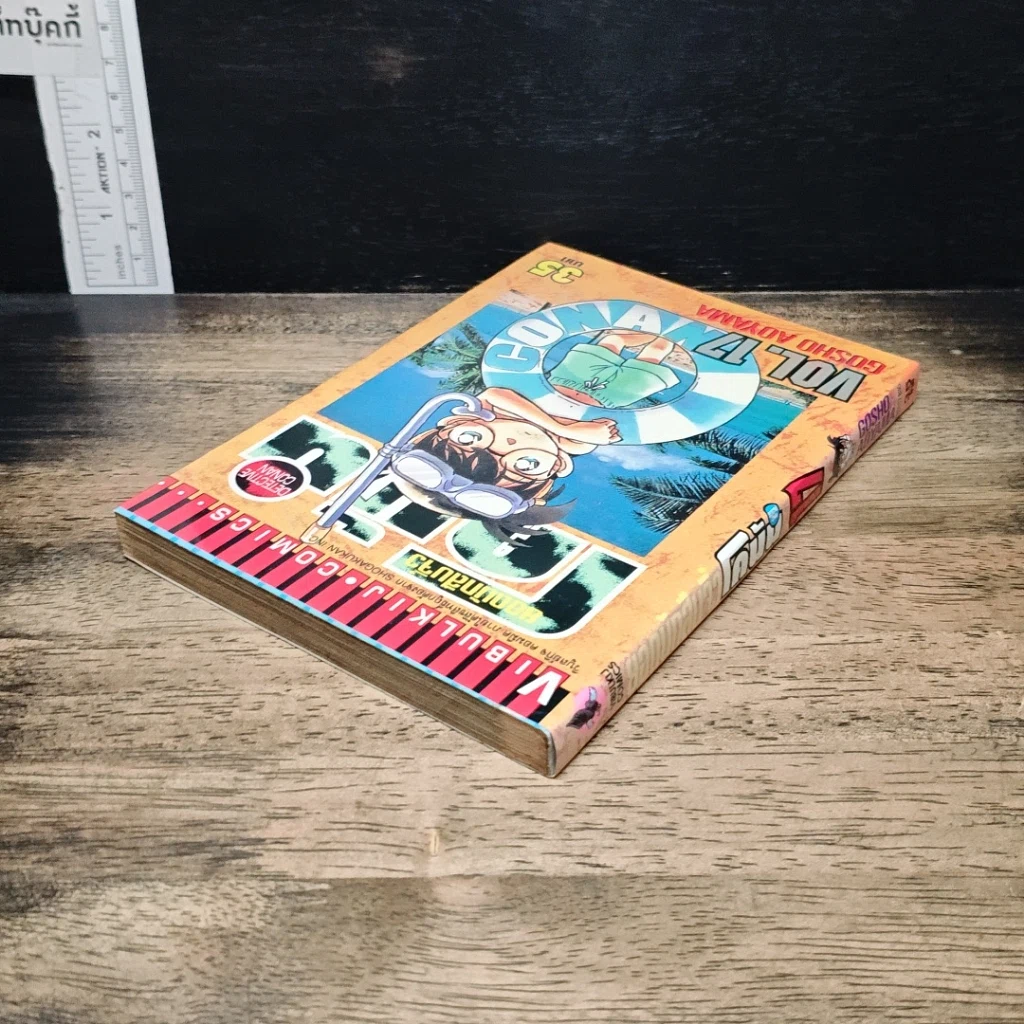 หนังสือ ยอดนักสืบจิ๋วโคนัน เล่ม 17 รูปที่ 5