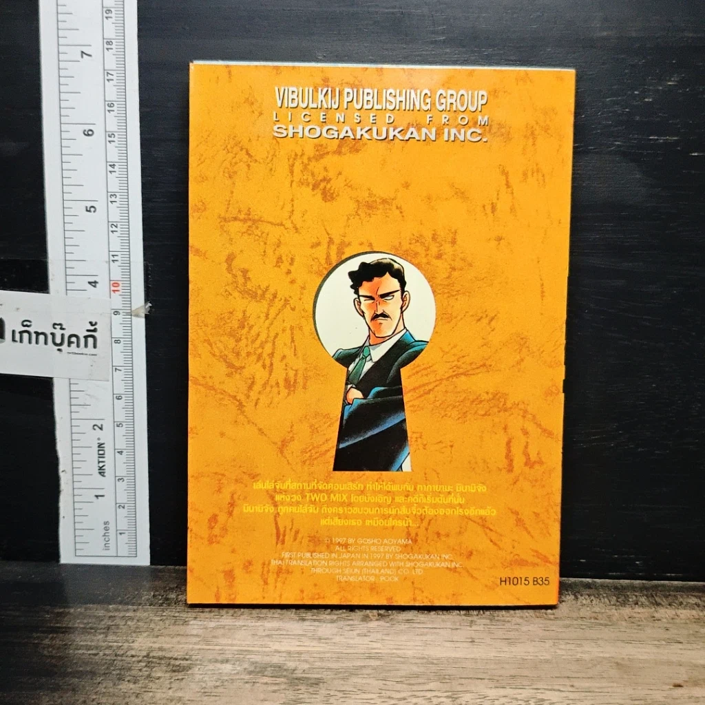 หนังสือ ยอดนักสืบจิ๋วโคนัน เล่ม 15 รูปที่ 2