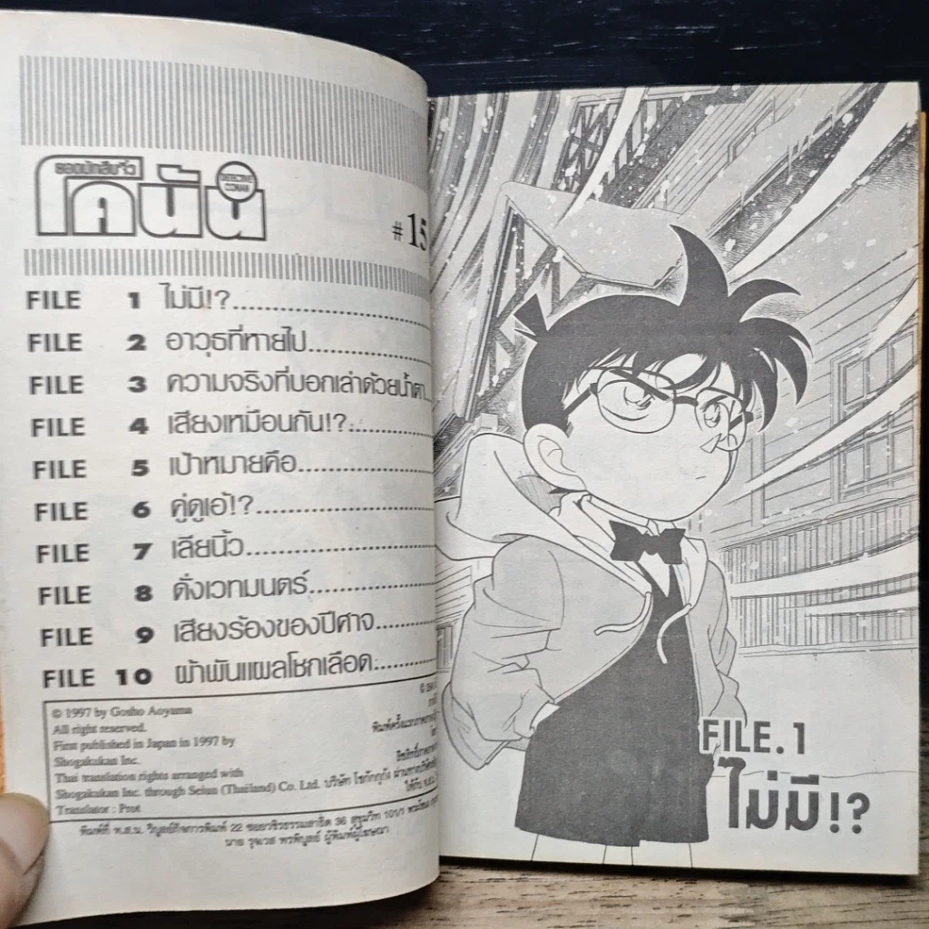 หนังสือ ยอดนักสืบจิ๋วโคนัน เล่ม 15 รูปที่ 7