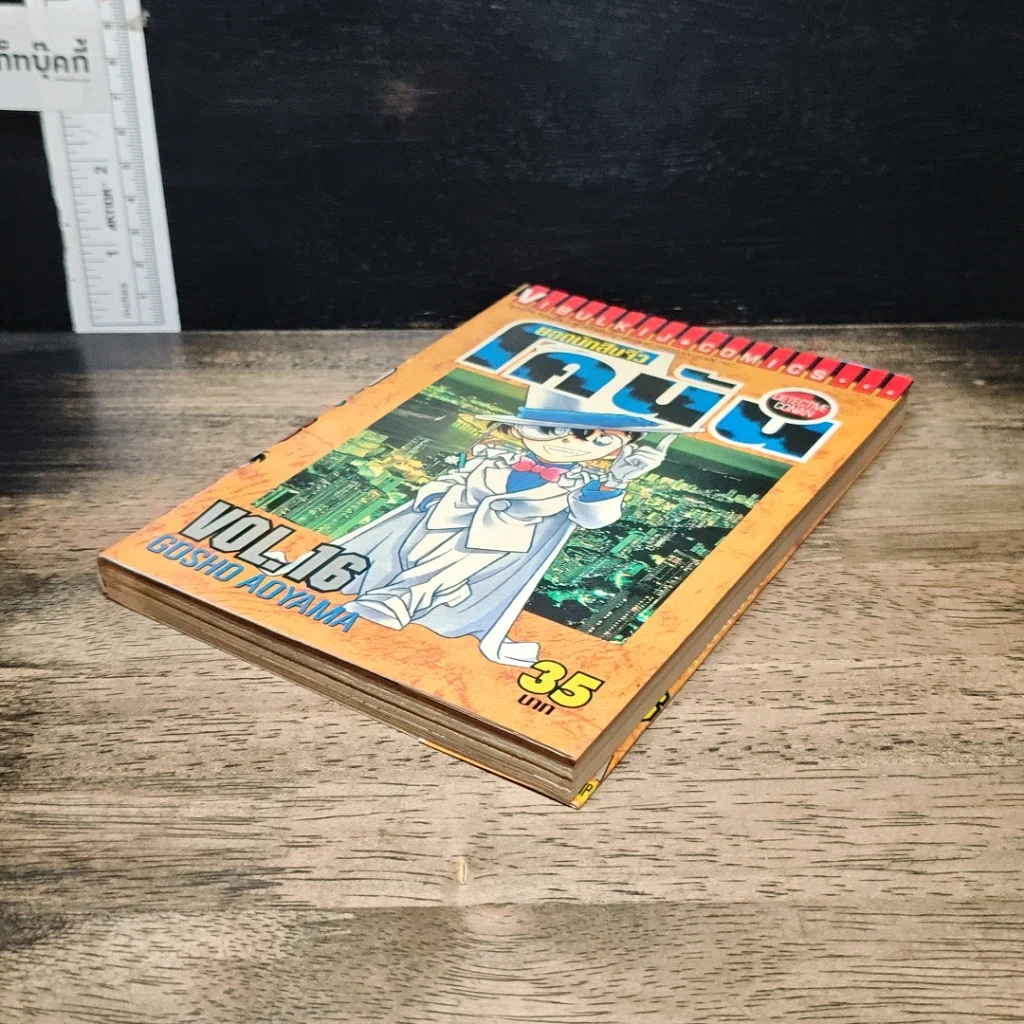หนังสือ ยอดนักสืบจิ๋ว โคนัน เล่ม 16 รูปที่ 4