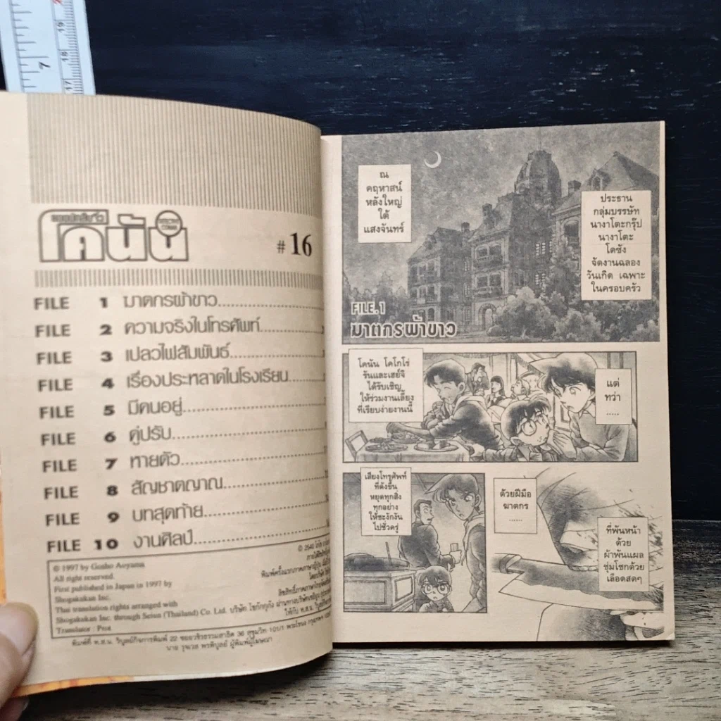 หนังสือ ยอดนักสืบจิ๋ว โคนัน เล่ม 16 รูปที่ 7