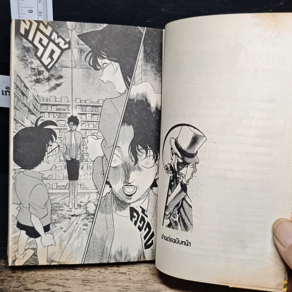 หนังสือ ยอดนักสืบจิ๋ว โคนัน เล่ม 16 รูปที่ 8