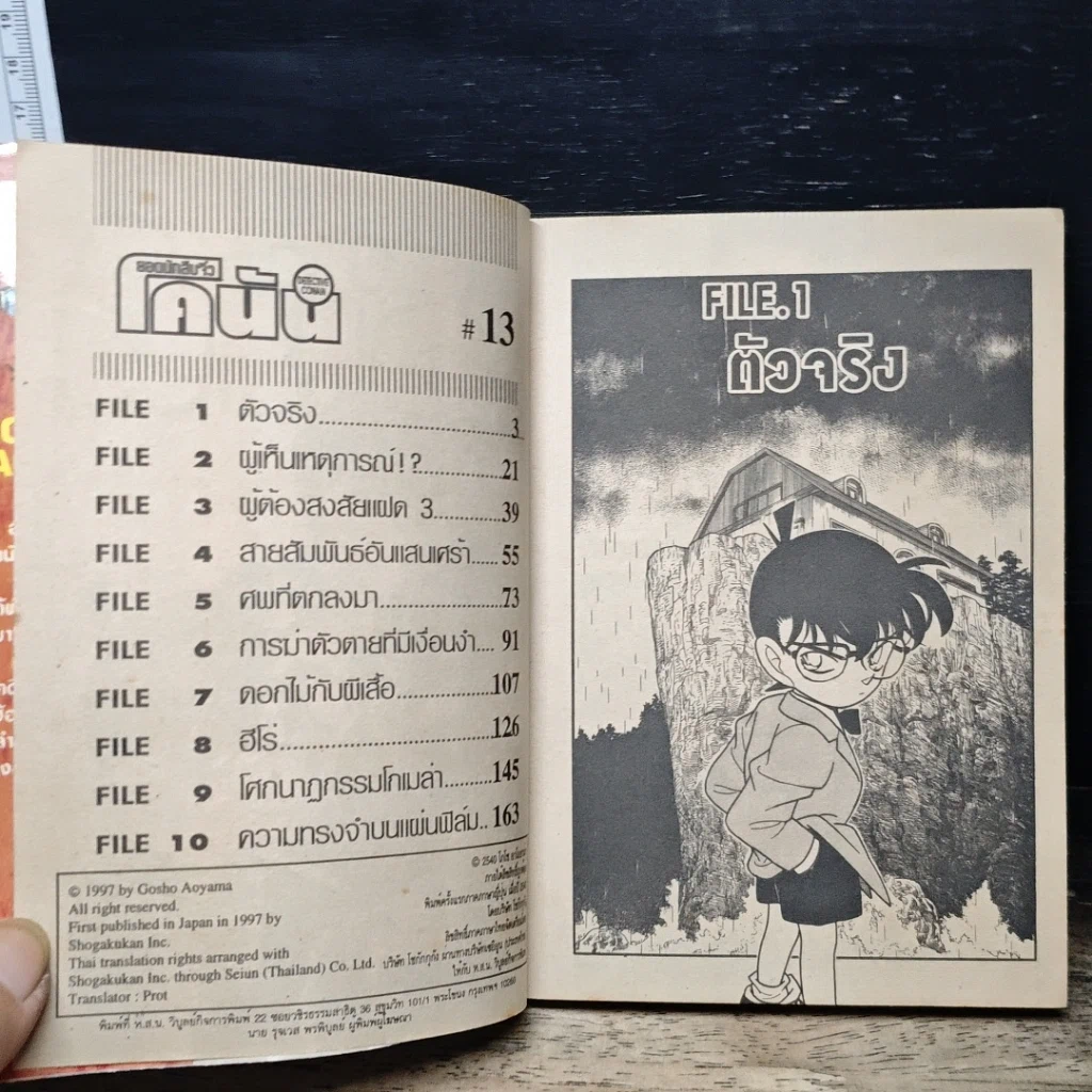 หนังสือ ยอดนักสืบจิ๋วโคนัน เล่ม 13 รูปที่ 7
