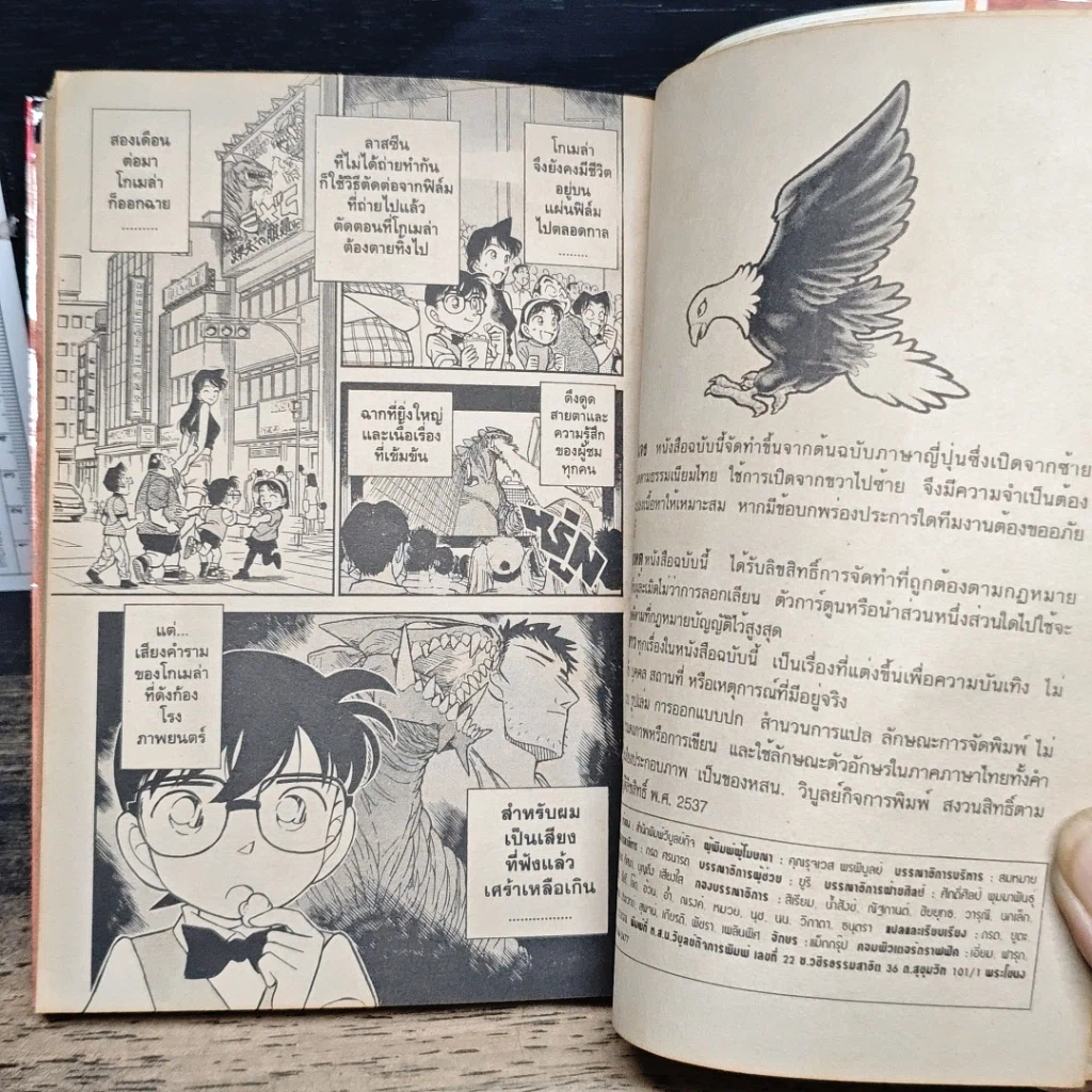 หนังสือ ยอดนักสืบจิ๋วโคนัน เล่ม 13 รูปที่ 8