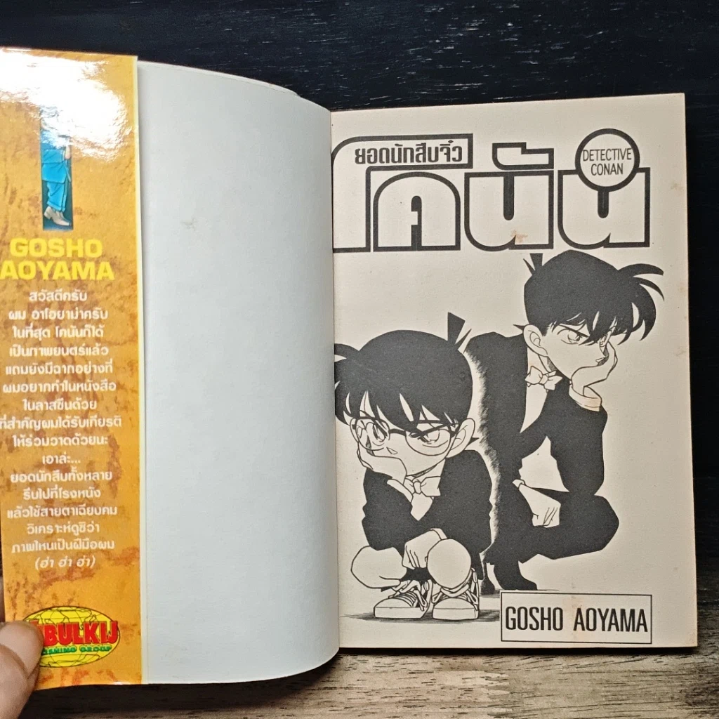 หนังสือ ยอดนักสืบจิ๋วโคนัน เล่ม 14 รูปที่ 6