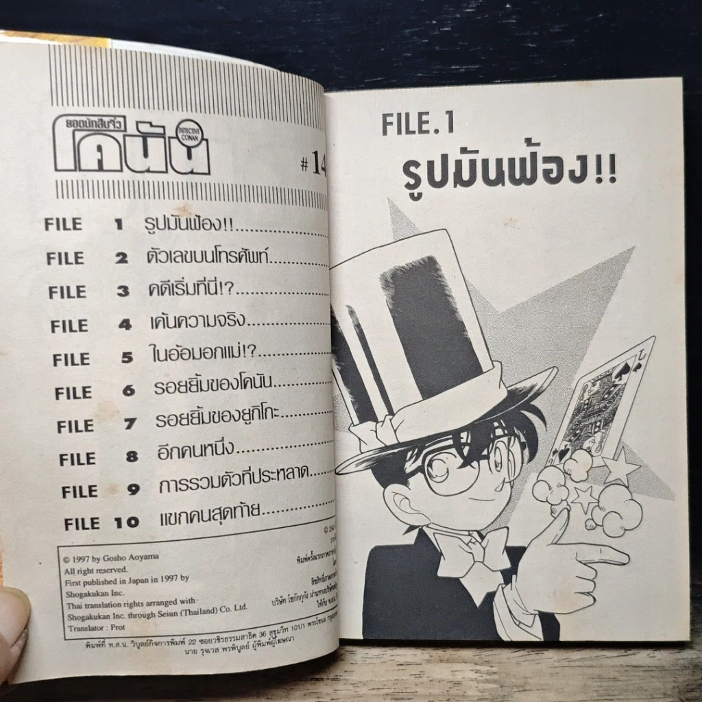 หนังสือ ยอดนักสืบจิ๋วโคนัน เล่ม 14 รูปที่ 7