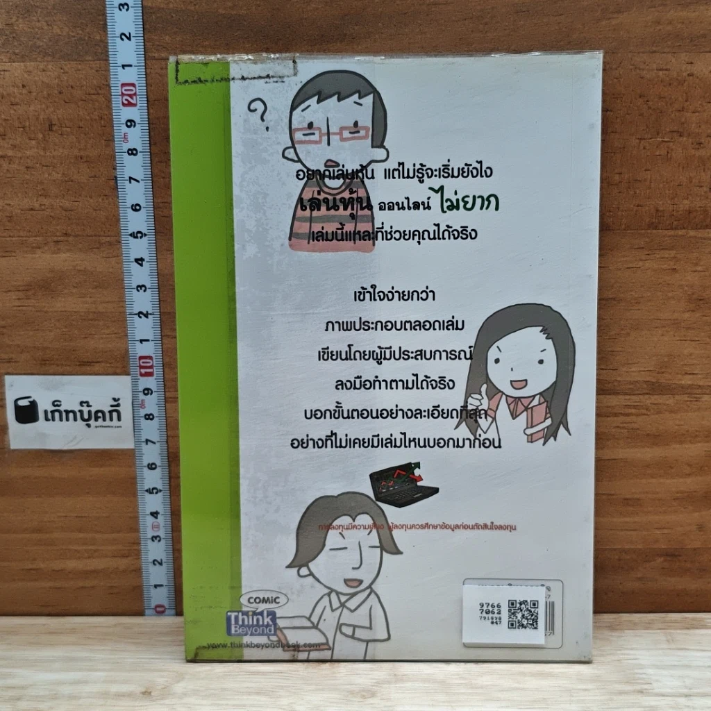 หนังสือ เล่นหุ้นออนไลน์ไม่ยาก รูปที่ 2