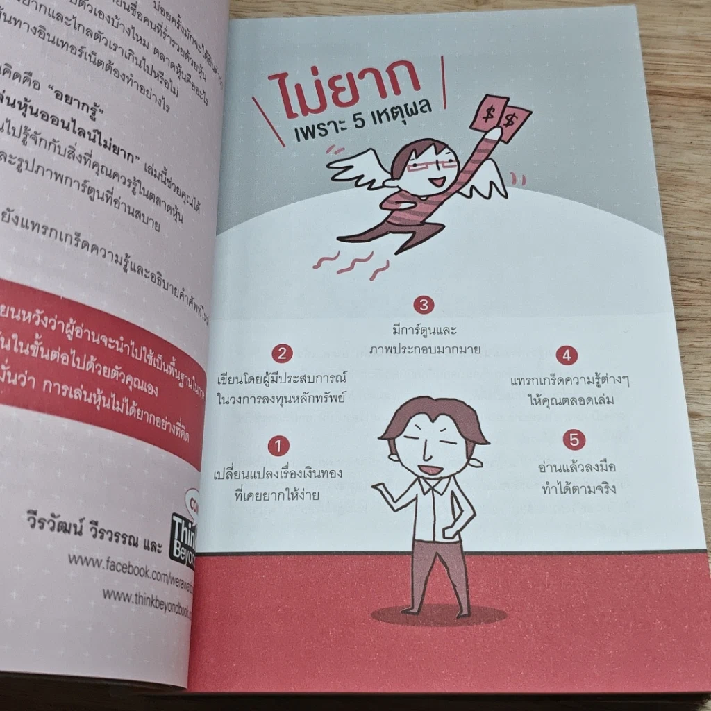 หนังสือ เล่นหุ้นออนไลน์ไม่ยาก รูปที่ 6