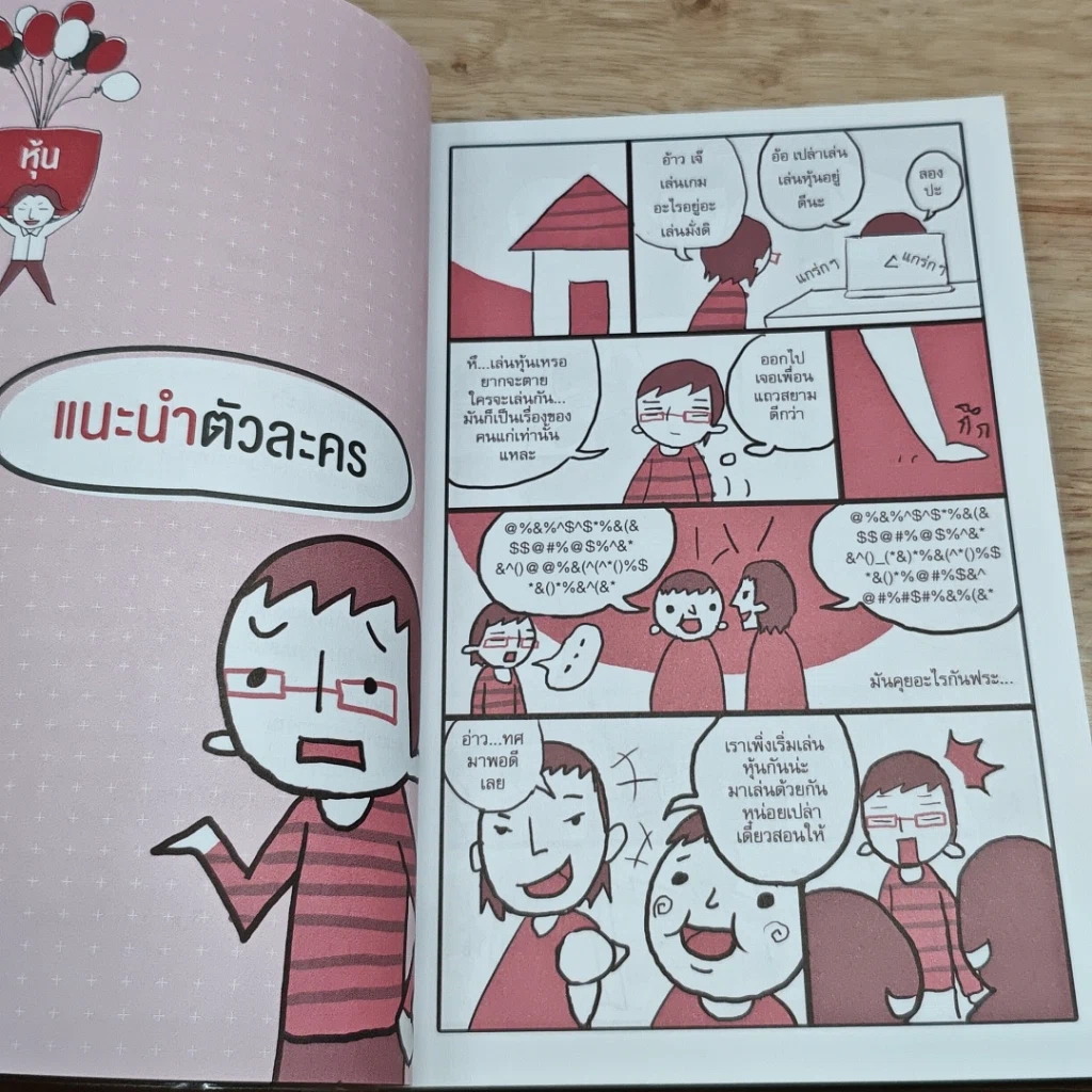 หนังสือ เล่นหุ้นออนไลน์ไม่ยาก รูปที่ 8