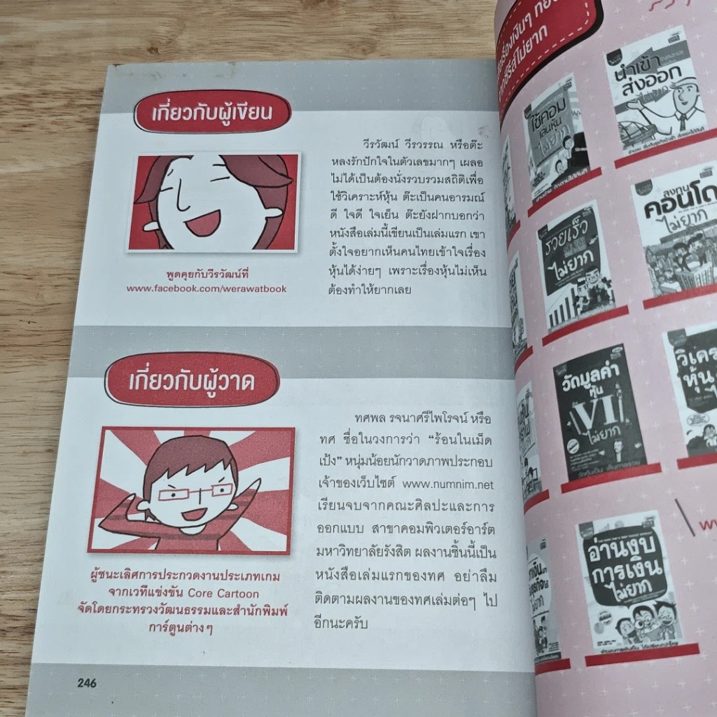 หนังสือ เล่นหุ้นออนไลน์ไม่ยาก รูปที่ 10