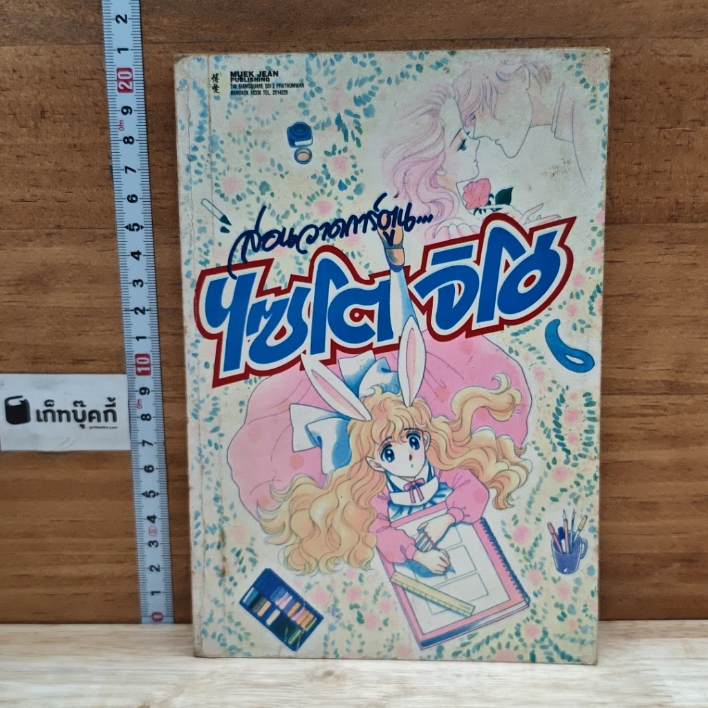 หนังสือ ไซโต จิโฮ สอนวาดการ์ตูน รูปที่ 1