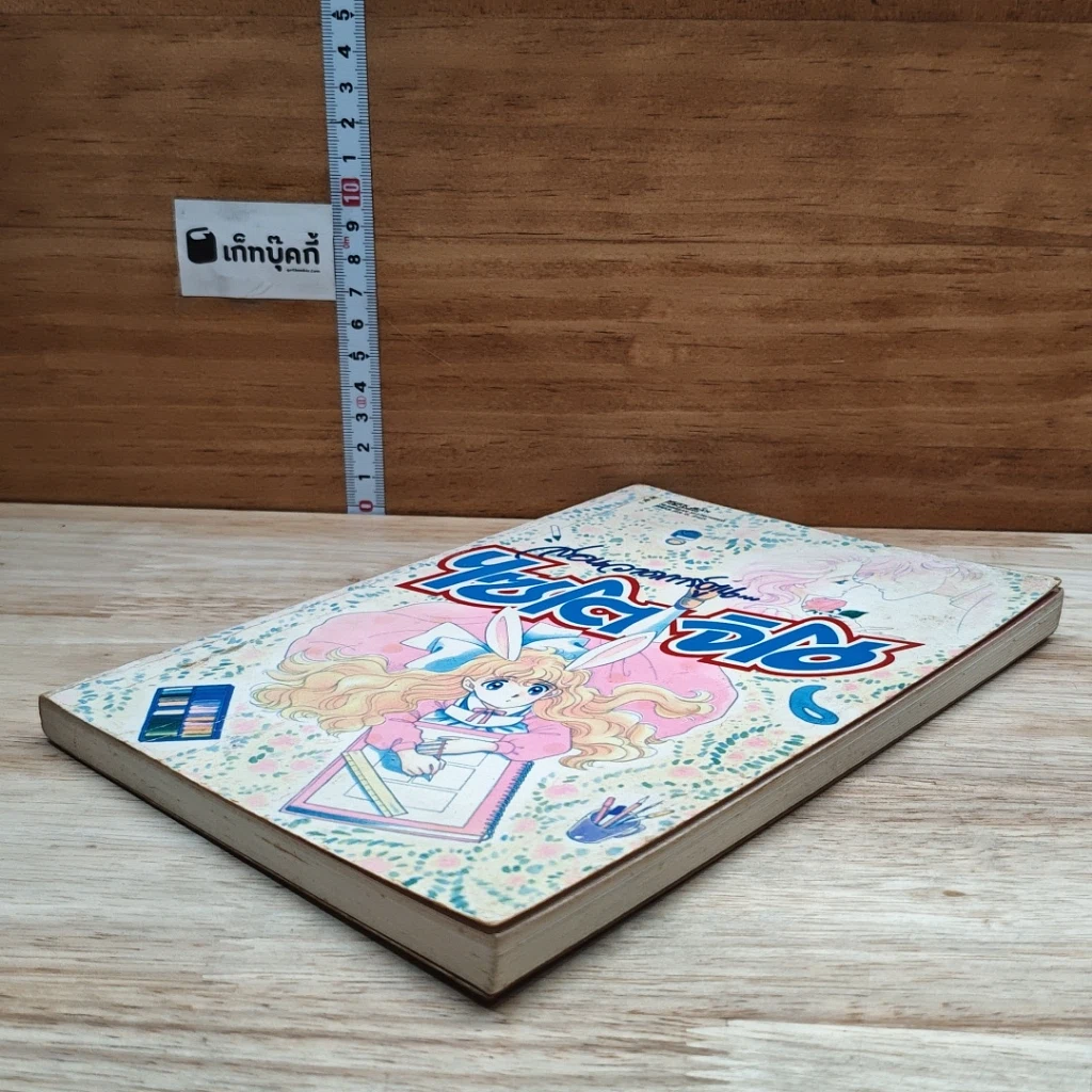 หนังสือ ไซโต จิโฮ สอนวาดการ์ตูน รูปที่ 4
