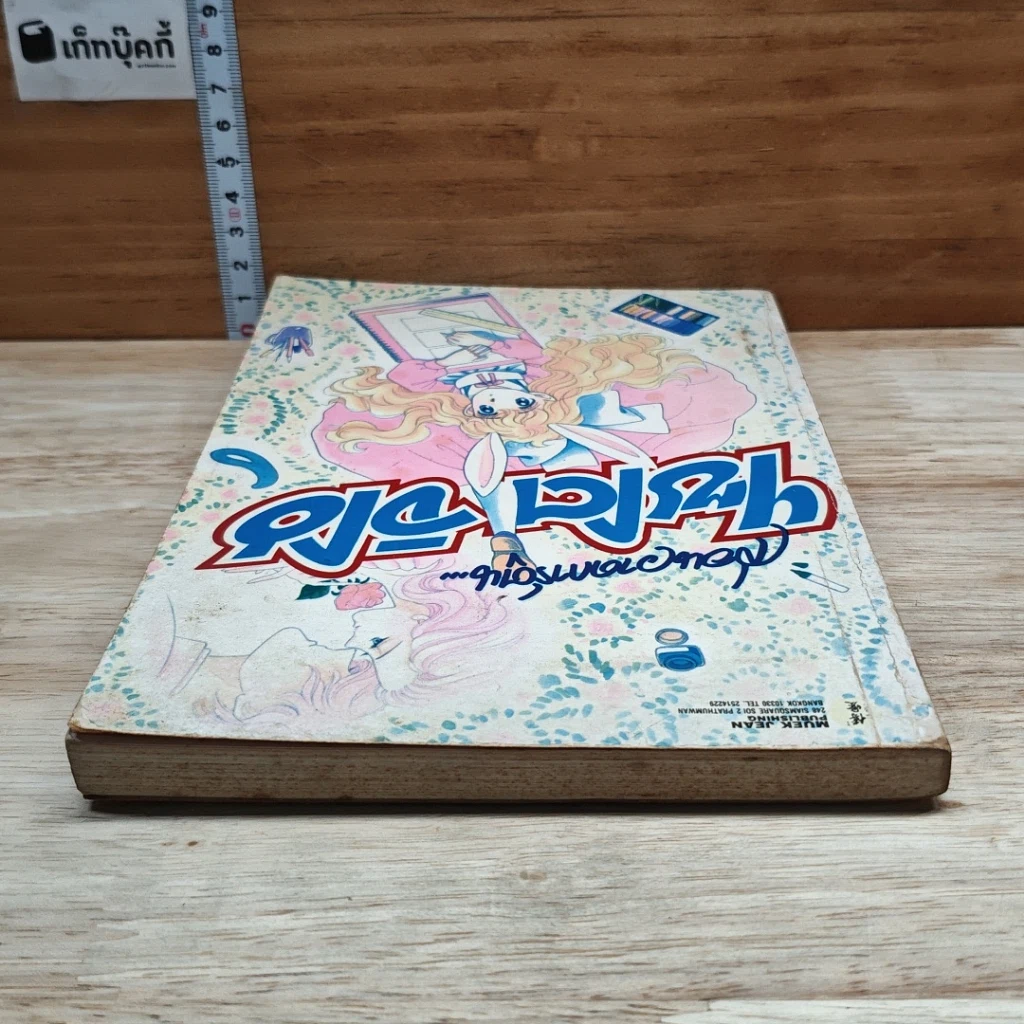 หนังสือ ไซโต จิโฮ สอนวาดการ์ตูน รูปที่ 5