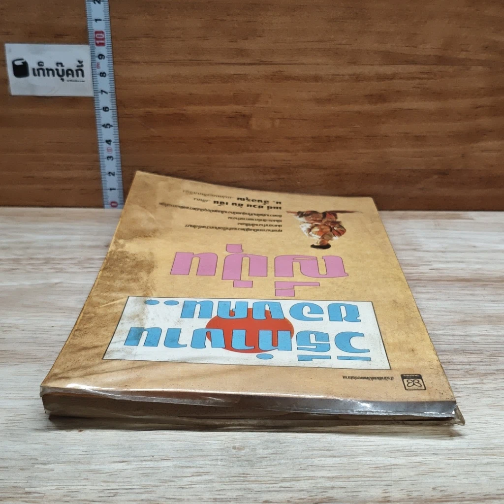 หนังสือ วิธีทำงานของคน...ญี่ปุ่น รูปที่ 5